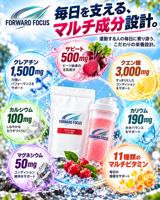 FORWARD FOCUS SPORTS DRINK|アセロラ風味|1kg(約20L分)