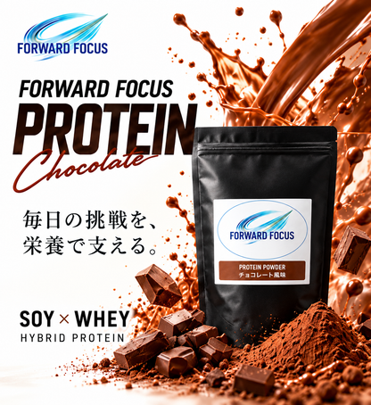 FORWARD FOCUS HYBRID PROTEIN｜チョコレート風味｜1kg（約40回分）