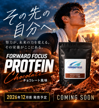 FORWARD FOCUS HYBRID PROTEIN｜チョコレート風味｜1kg（約40回分）